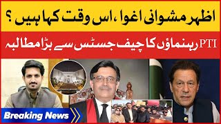 PTI Leaders Big Demand To Chief Justice | Azhar Mashwani Kidnapped  | Breaking News