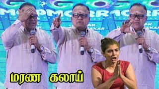 பெண்கள் பத்தி பேசுறதுக்கே பயமா இருக்கு- Radharavi Ultimate Comedy Speech | Parithabangal TitleLaunch