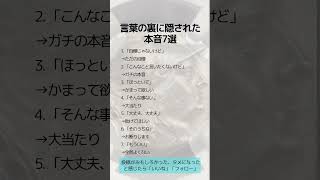 言葉の裏に隠された本音7選　 #アンティークコイン #ヴィンテージワイン #コイン投資#税金対策 #資産保全 #資産防衛#クラシックカー#絵画#shorts #コレクター#コレクション#趣味の王様