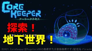 【Core Keeper】ゆっくり探索地下世界その1【ゆっくり実況】