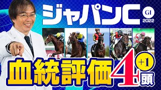 【ジャパンカップ】昨年は高評価の馬が1～4着まで独占！競馬予想の三冠王・水上学の有力馬ジャッジ