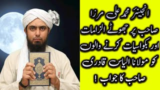Molana ilyas Qadri sahib sy ek sawal ka jawab mil gya Alhamdulillah | Engineer Muhammad Ali Mirza