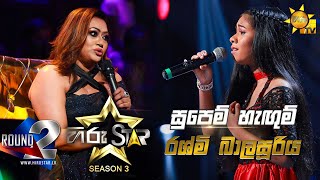 Supem Hangum - සුපෙම් හැඟුම් |  Rashmi Balasuriya💥Hiru Star Season 3 |Round 02|Episode 49🔥