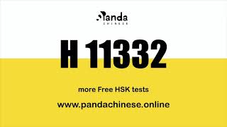 H11332 | Chinese Test HSK 1｜汉语水平考试真题模拟试题免费下载