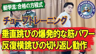 【ボートレーサー試験対策】垂直跳び・反復横跳びに効果絶大！【艇学】