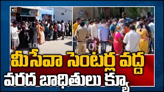 మీసేవా సెంటర్ల వద్ద వరద బాధితులు క్యూ | Hyderabad Flood Victims Huge Rush At Mee Seva Centers | 10TV