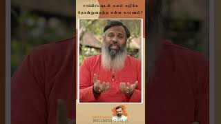 உணவுக்குப் பிறகு மலம் கழிக்க வேண்டுமா? உடல் மொழியைப் புரிந்துகொள்வோம்!