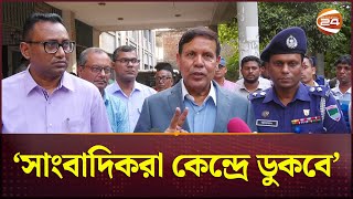 নির্বাচন কমিশন সাংবাদিক বান্ধব: ইসি হাবিব  | EC Habib | Barishal | Channel 24