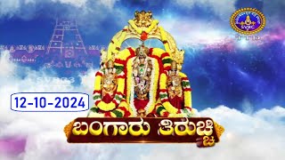 Golden Tiruchi | Srivari Annual Brahmotsavams | Tirumala | 12-10-2024 || SVBC3Kannada | SVBC TTD