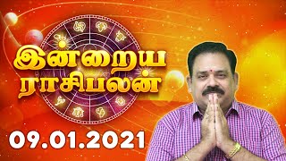 09.01.2021 | இன்றைய ராசி பலன் | Indraya Rasi Palan | Today Rasi Palan | Daily Rasi Palan |Swasthiktv