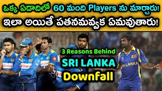 3 Strong Reasons Behind Downfall Of Sri Lanka Cricket Team Telugu | GBB Cricket