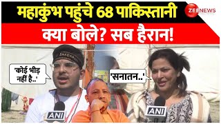 Mahakumbh 2025 Update: महाकुंभ पहुंचे 68 पाकिस्तानी क्या बोले? सब हैरान! | Pakistan | Prayagraj