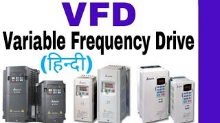 About VFD (Variable Frequency Drive) in Hindi. Working, Construction, Connection and Uses.