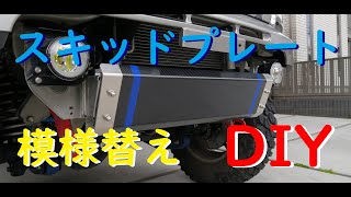 ｼﾞﾑﾆｰ　ｽｷｯﾄﾞﾌﾟﾚｰﾄ（DIY）JB23 ｶｽﾀﾑ