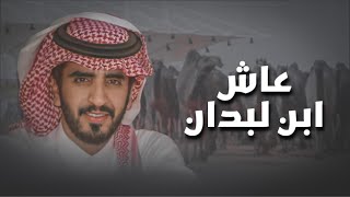 جابر الجفراني 🔥👏 ابشروا يا صلب يام ، درع جنبي ، من تحدانا ، عاش ابن لبدان 🔥👏 شيلة الموسم 🔥