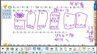 繆爸的數學課-三下-康軒-8乘法與除法-109頁