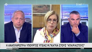 Μ. Γκάγκα στον ΣΚΑΪ: Κανένα ύποπτο κρούσμα ηπατίτιδας στην Ελλάδα –Δεν συνδέεται με τον κορωνοϊό