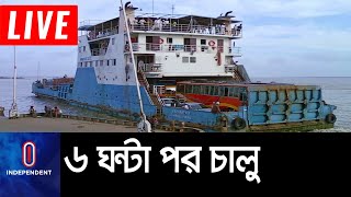 ঘাটে ভিড়তে না পেরে মাঝ নদীতে আটকা পড়ে ৬টি ফেরি || [Ferry]