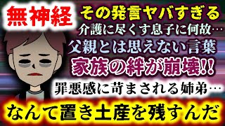 【無神経】父の一言で家族全員の絆が一瞬にして修羅場と化した!?一体なにを言われたのか!?【2ch修羅場スレ：ゆっくり実況】