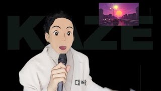 진지하게 각 잡은 영상.  / 하루카 카제