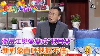 小品《還處嗎》潘長江戀愛變成“耙耳朵”，新對象直呼把握不住