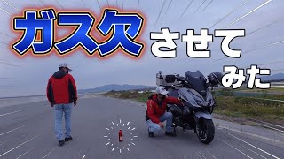 【検証動画】ディスプレイ表示RANGE（燃料残走行距離）は正しいか？