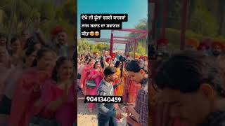 😍ਕਿੱਥੇ ਕ ਜਾ ਵਰਸੇਂਗੀ😍#trendingshorts #punjabi #indianwedding #viralvideo #malwaigidha#followme