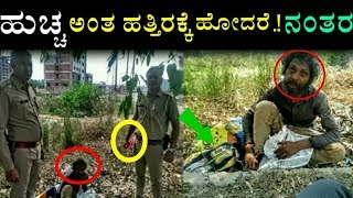 ಹುಚ್ಚ ಅಂದುಕೊಂಡು ಹತ್ತಿರಕ್ಕೆ ಹೋದರೆ..! ಮುಂದೆ ನಡೆದಿದ್ದು ಗೊತ್ತಾದ್ರೆ ಎದ್ದು ಸೆಲ್ಯೂಟ್ ಮಾಡ್ತೀರಾ..!