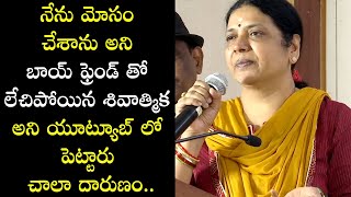 మీ వ్యూస్ కోసం మమ్మల్ని బలి చేయకండి.. || Jeevitha Emotional Speech At Telugu Film Industry PressMeet