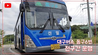 대구버스 동구6번 전구간 주행