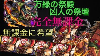 【モンスト】神獣の聖域ハトリー第1層ワイアットアープ艦隊で攻略！