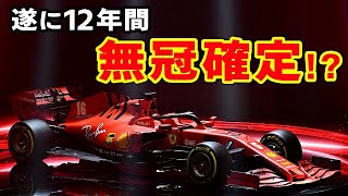 【F1】2020年もフェラーリは無冠濃厚!ルクレール、ビノットが認めたタイトル争いの現実…