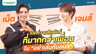 ความลับชาวออฟฟิศ #อย่าเล่นกับอนลSeries ‘เน็ต-เจมส์’ เผยความสัมพันธ์ของ ‘คิง-เอื้อ’ [EN SUB]