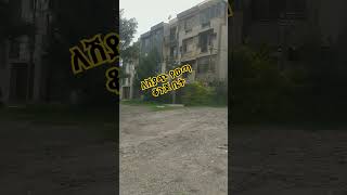 ለሽያጭ የወጣ ቆንጆ ቤት ከርብ ላይ በ 25million birr#ethio house property #subscribe