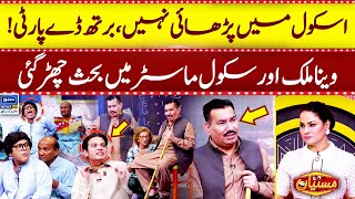 Veena Malik aur School Master Mai Behas | Nasir Chinyoti | Mastiyan | Suno News HD