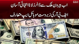 FBR Launched Currency Declaration App | Samaa News