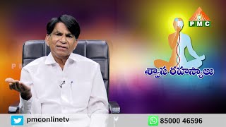 శ్వాస రహస్యాలు  || Kondreddi Krishna Mohan