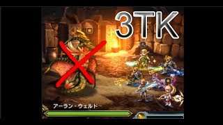 【FFBE】アーラン・ウェルド 3 turn kill