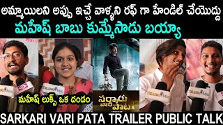 Sarkaru Vaari Paata Trailer Public Talk l Sarkaru Vaari Paata Trailer Review l Mahesh Babu Fans