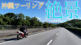 『ガレヨコの面々が沖縄へ#2』自称日本一カッコ良いZ1と沖縄県内を走破！激熱の沖縄を激走しちゃいました！