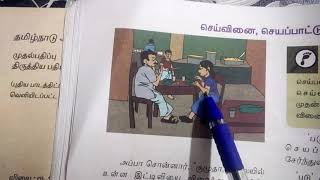 IX  தன்வினை  பிறவினை