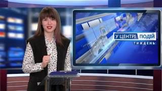Тижневий випуск новин за період 18.03 - 22.03.2019 / Телеканал C-TV | Житомир
