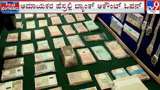 Bengaluru CCB Police Arrested Cyber Fraud Who Were Creating Mule Accounts