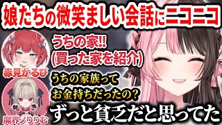 新居を紹介するかるびと喜ぶりりむの会話にニコニコなひなーの【橘ひなの/赤見かるび/魔界ノりりむ/Clutch_Fi/らっしゃー/わきを/ぶいすぽ切り抜き】