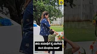 ಚಿರು ಸಮಾಧಿಗೆ ಕೈ ಮುಗಿದು ನಿಂತ ಮೇಘನಾ ರಾಜ್ 💔 #meghanaraj #chiru #chirusarja #shorts #viral #trending