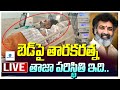 LIVE: Taraka Ratna Latest Health Updates | Taraka Ratna Health Bulletin Released | ZEE Telugu News