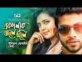 Ek Poloke Bodle Dile | Eleyas Hossain | Keya | Rodela Akash | Bangla Music Video