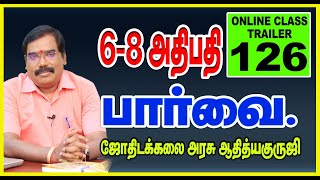 6-8 அதிபதி பார்வை - ONLINE CLASS TRAILER -126#adityaguruji #jothidam