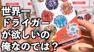 ランダムブースターVol.14を16箱開ける！！　ベイブレードバースト 　Unboxing RANDOM BOOSTER Vol.14!!  BeybladeBurst