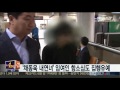 채동욱 내연녀 임여인 항소심도 집행유예